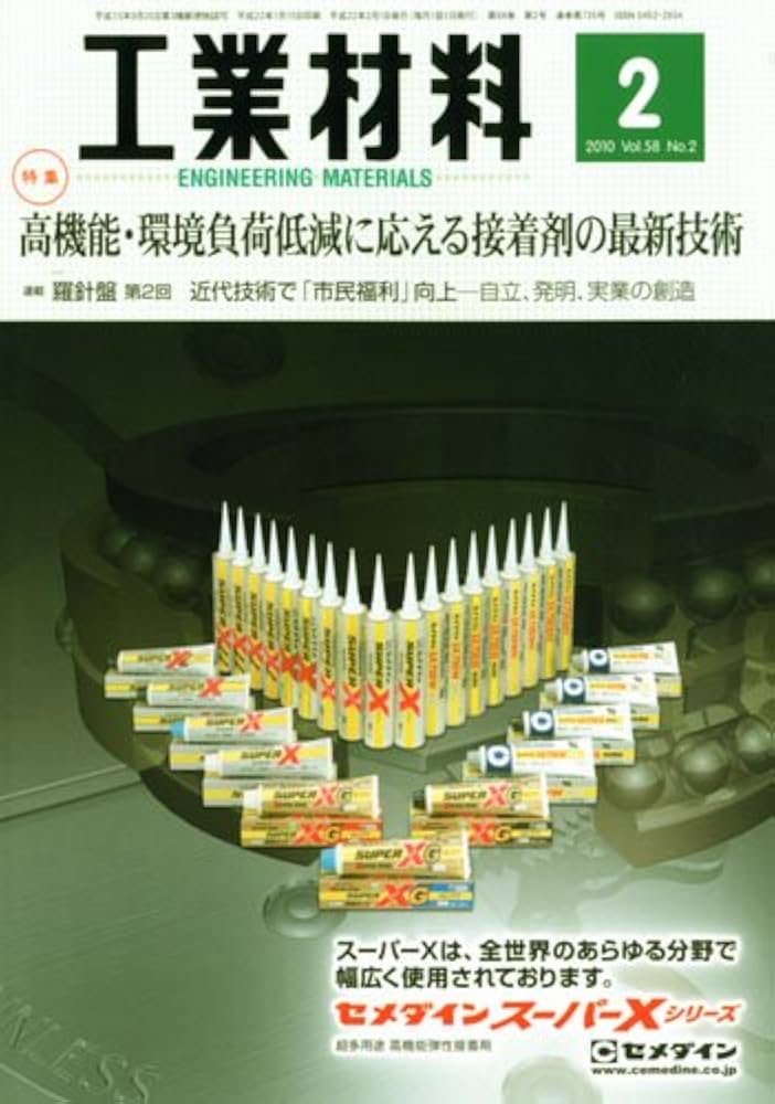 工業材料 2010年 02月号 [雑誌] |本 | 通販 | Amazon